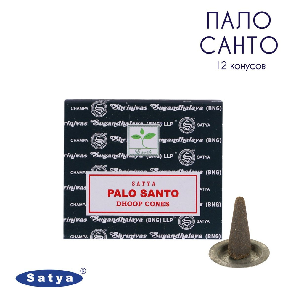 Satya Пало Санто Священное дерево - 12 шт, ароматические благовония, конусовидные, конусы с подставкой, #1