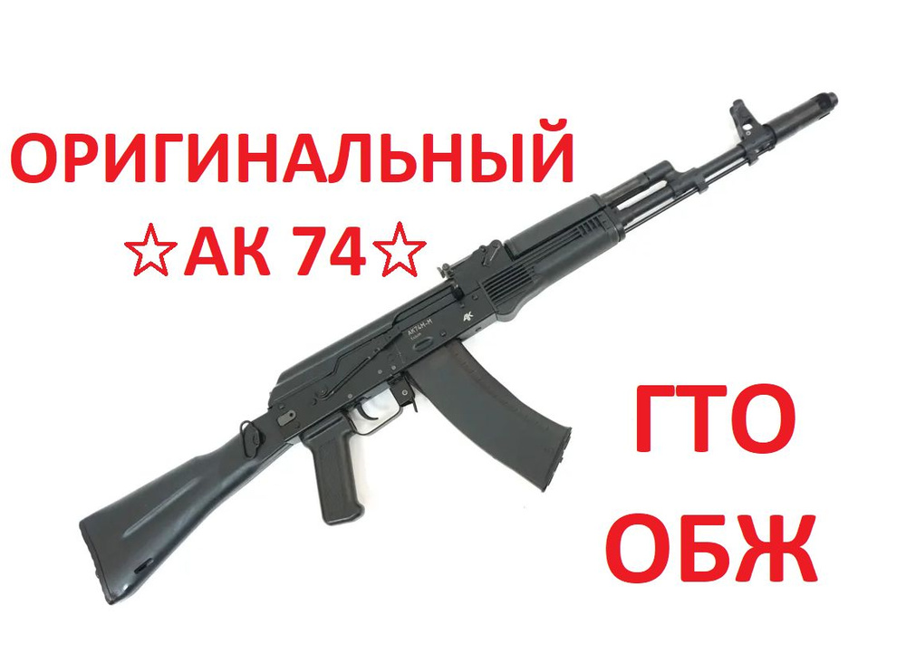 Макет автомата Калашникова ММГ АК-74М-М ИЖ-184 (складной приклад)  #1