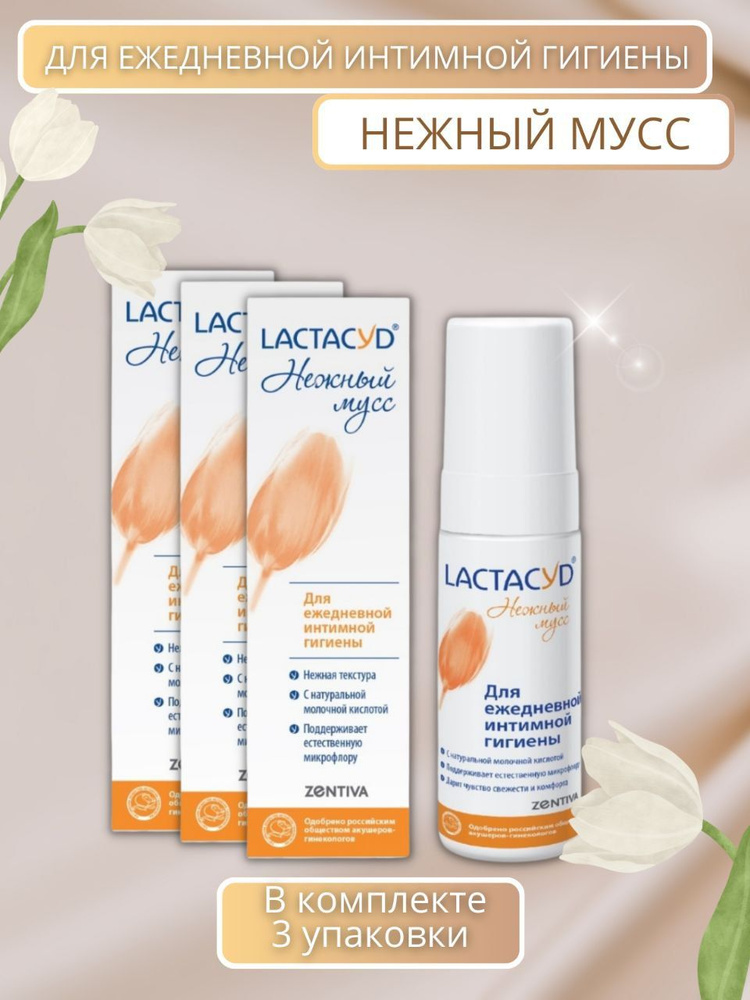 LACTACYD Средство для интимной гигиены 125 мл #1