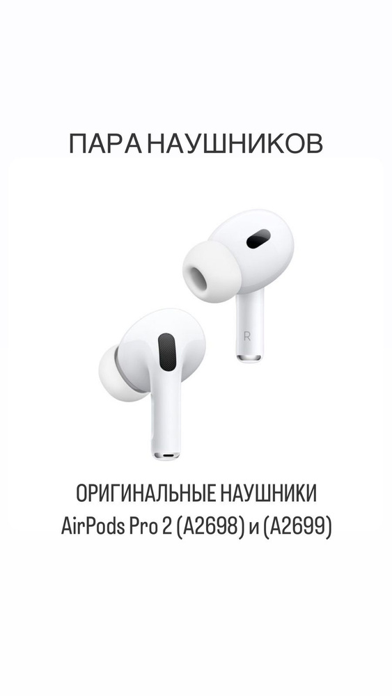 Левый и Правый наушник AirPods Pro 2 (2023) A2698/A2699 #1