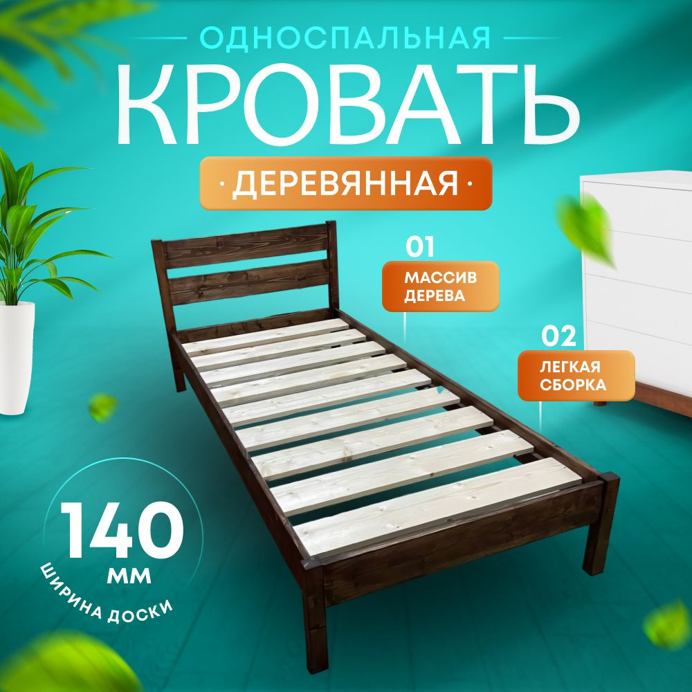 Односпальная кровать, кровать из массива дерева, Цвета палисандр, 90х200 см  #1