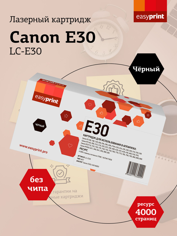 Лазерный картридж EasyPrint LC-E30 для Canon FC 108, 128, 210, 220, 228, 230, 330, PC330, 760, 860, черный #1