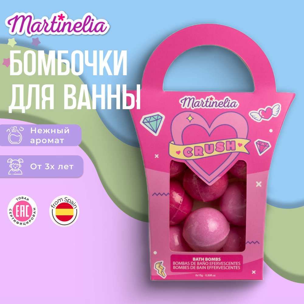 Бомбочки для ванны набор 8 штук , бурлящий шар , Martinelia #1