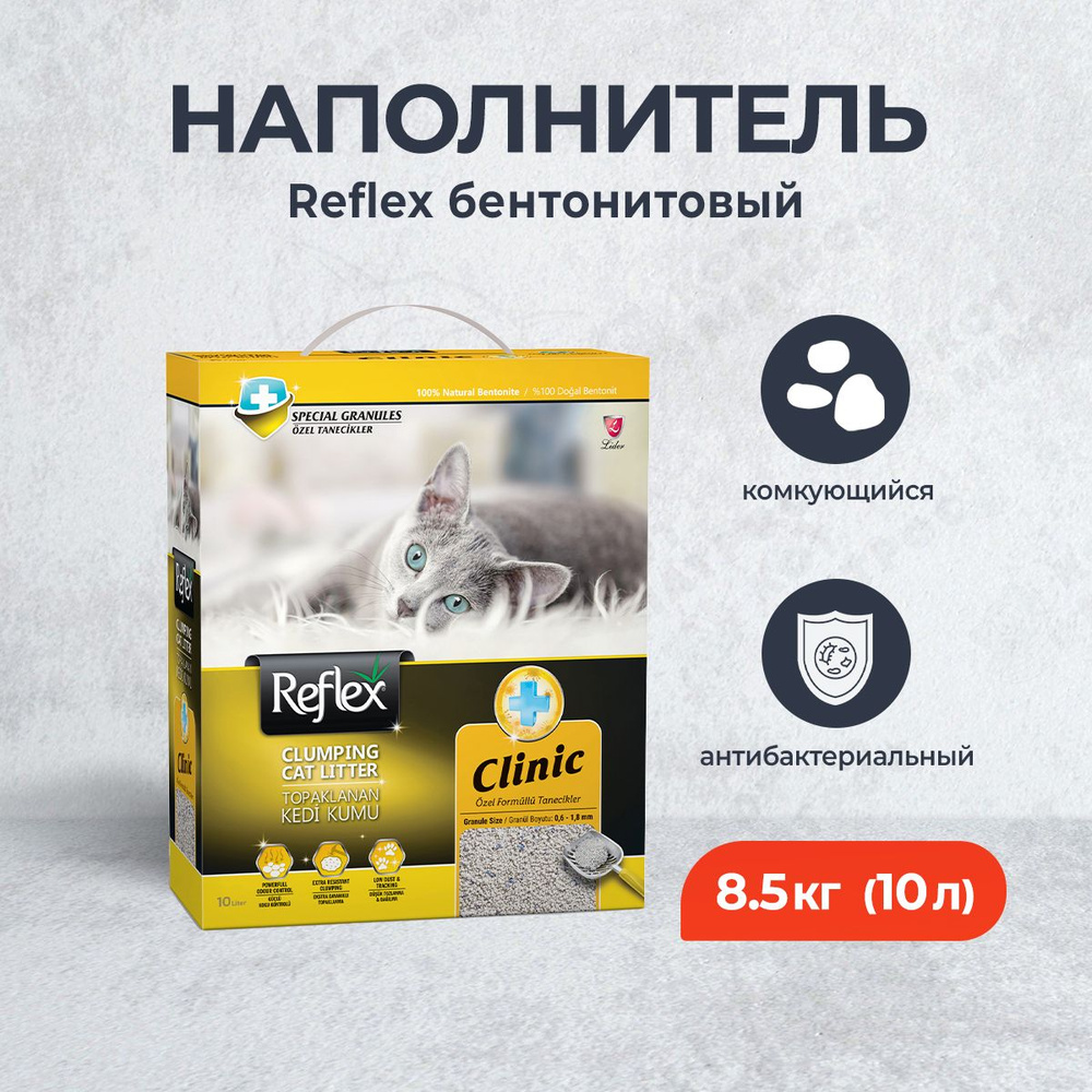 Reflex комкующийся наполнитель для кошачьих туалетов, с антибактериальным эффектом - 10 л (8,5 кг)  #1