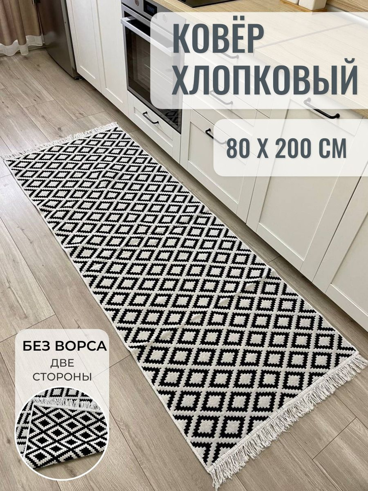 Турецкий безворсовый ковер дорожка Musafir Home 80х200 см #1