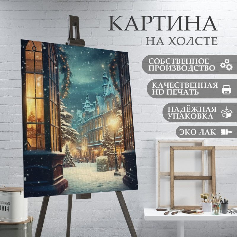 ArtPrintPro Картина "Новый год Зима (11)", 80  х 60 см #1