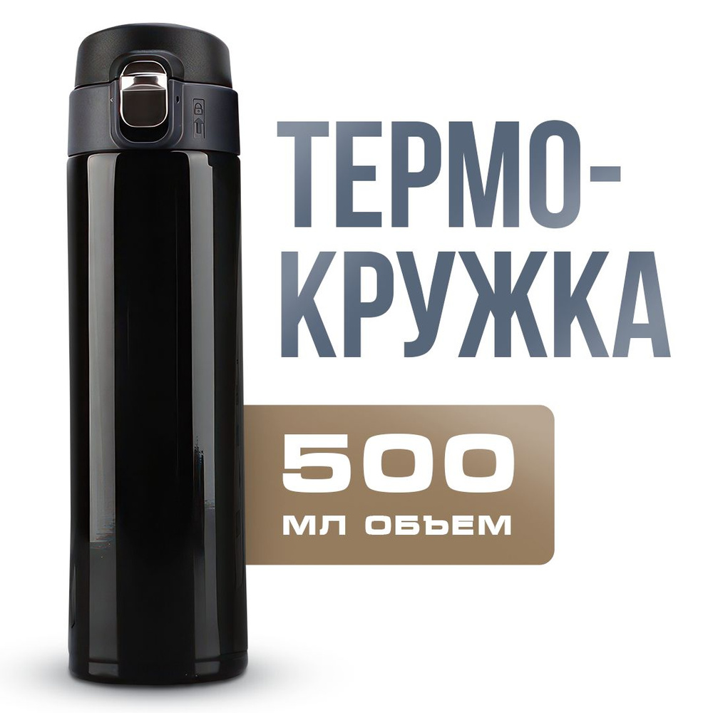 Термокружка для кофе и чая 510 мл автомобильная, термостакан xthysq ...
