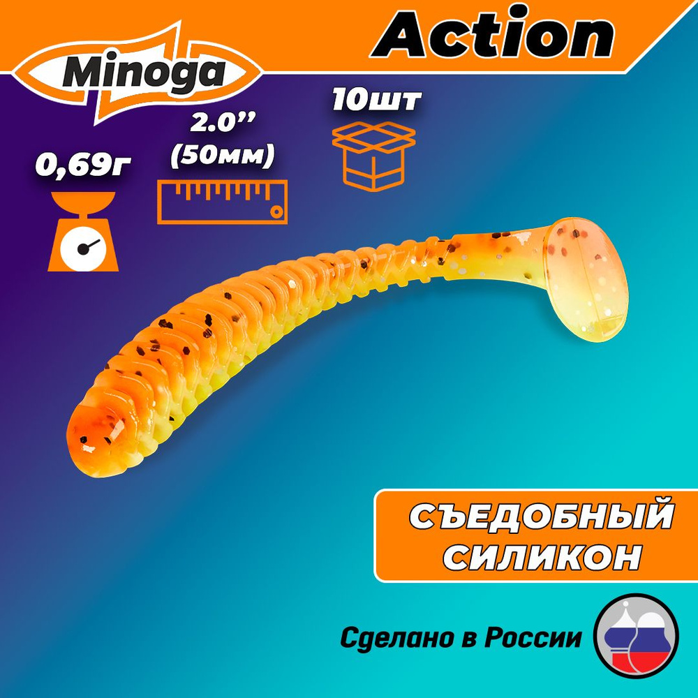 Силиконовая приманка ACTION 2,0"(10шт) 50мм, цвет 324 #1