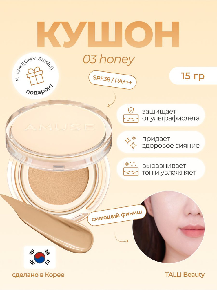 AMUSE Веганский кушон Dew Jelly Vegan Cushion 3.0 HONEY 15g Корея #1