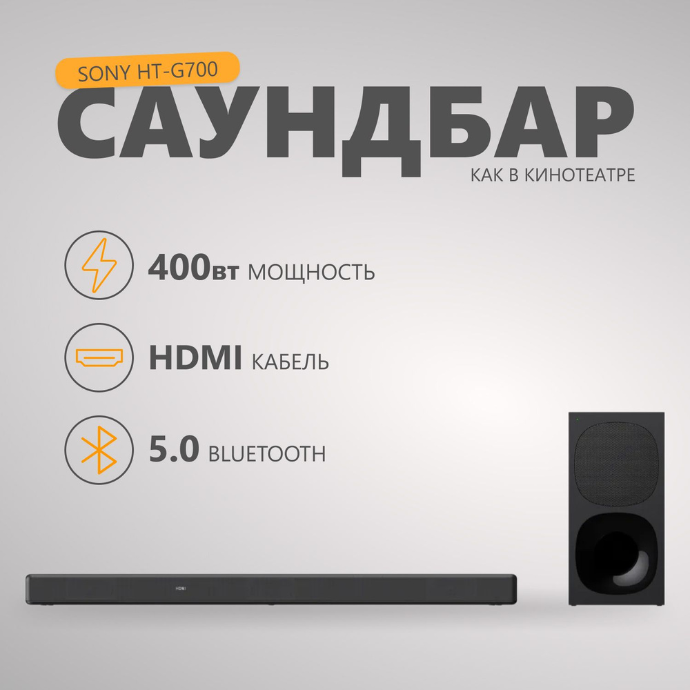 Саундбар Sony HT-G700 черный #1