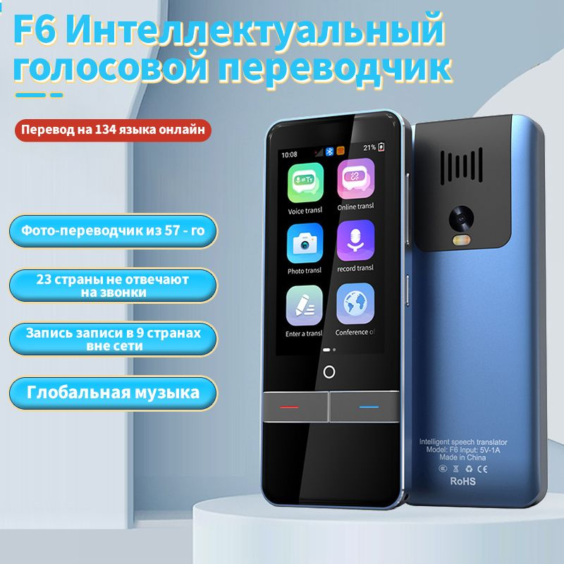Многофункциональный переводчик F6, 1500 mАh / 2.6" / 139 Языковых ...