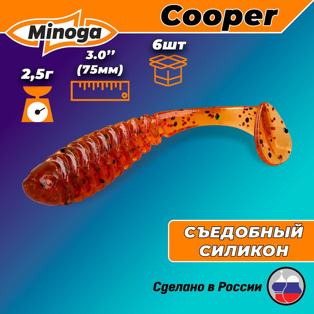 Силиконовая приманка COOPER 3,0"(6шт) 75мм, цвет 003 #1