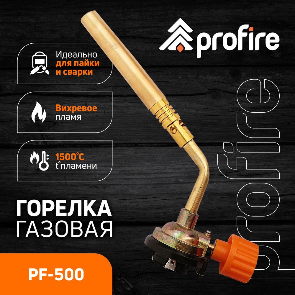 Горелка цанговая PF-500, PROFIRE #1