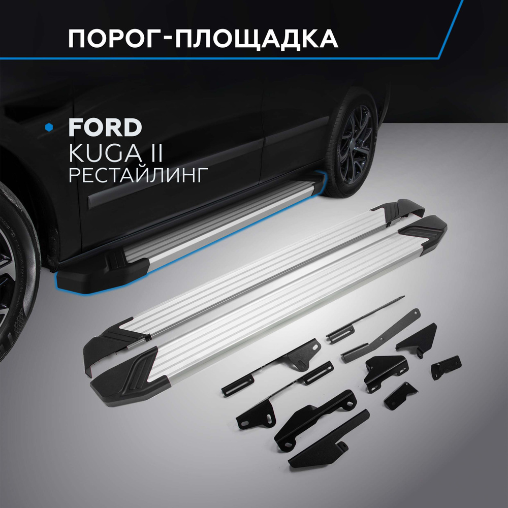 Пороги подножки "Silver" для Ford Kuga 2016-2019 #1