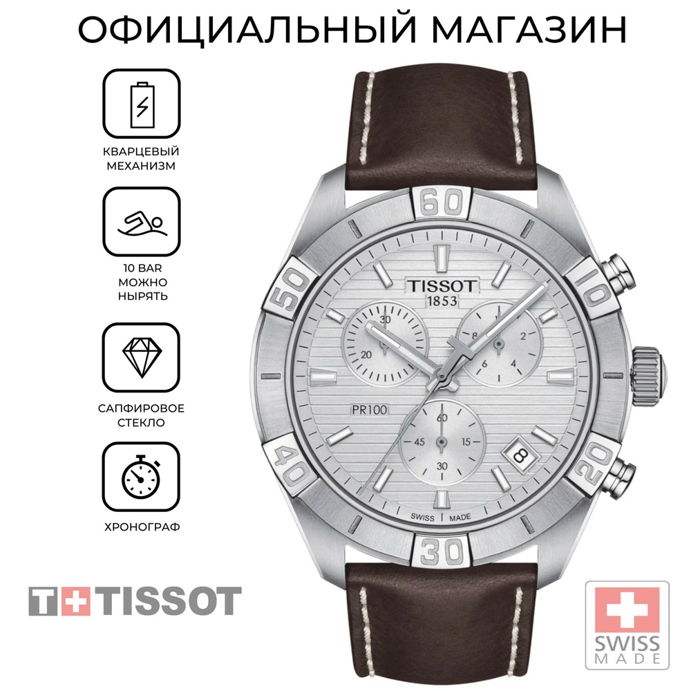 Швейцарские мужские часы Tissot PR 100 Sport Gent Chronograph T101.617.16.031.00 (T1016171603100)  #1