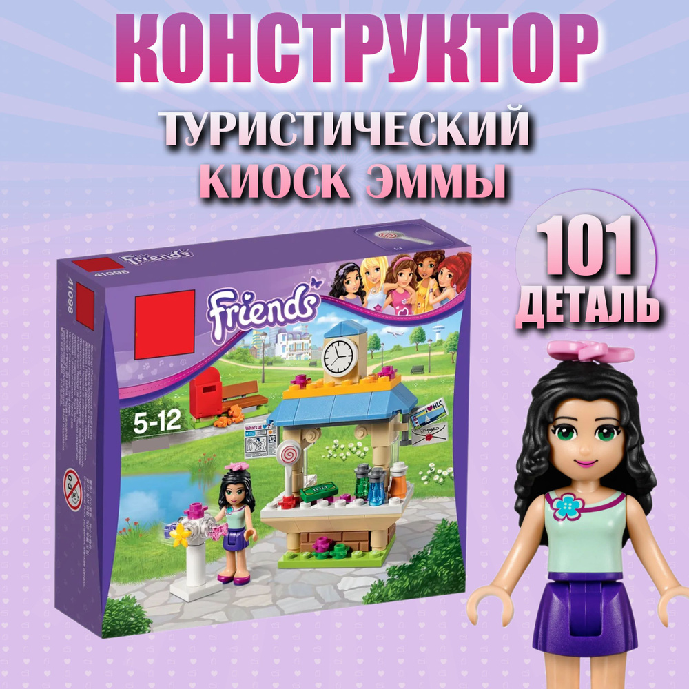 Конструктор Френдс "Туристический киоск Эммы" 101 деталь 10543  #1