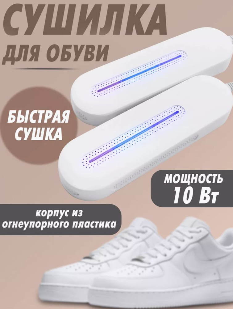Электрическая сушилка для обуви с подсветкой Shoes dryers HJ-003 антибактериальная  #1