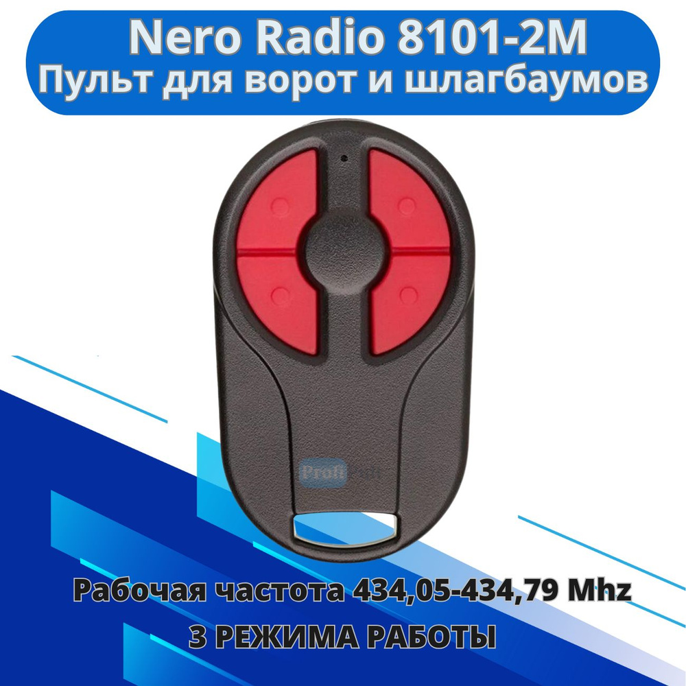 Пульт для ворот и шлагбаума Nero Radio 8101-2M / Неро радио #1