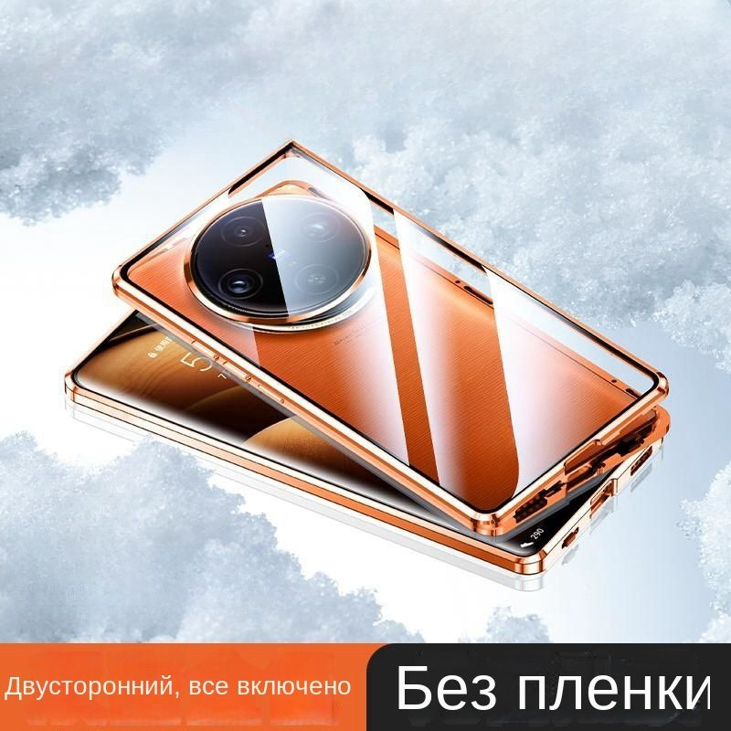 Корпус телефона VIVO X100 PRO Magning Двойной стеклянный защитный экран  #1