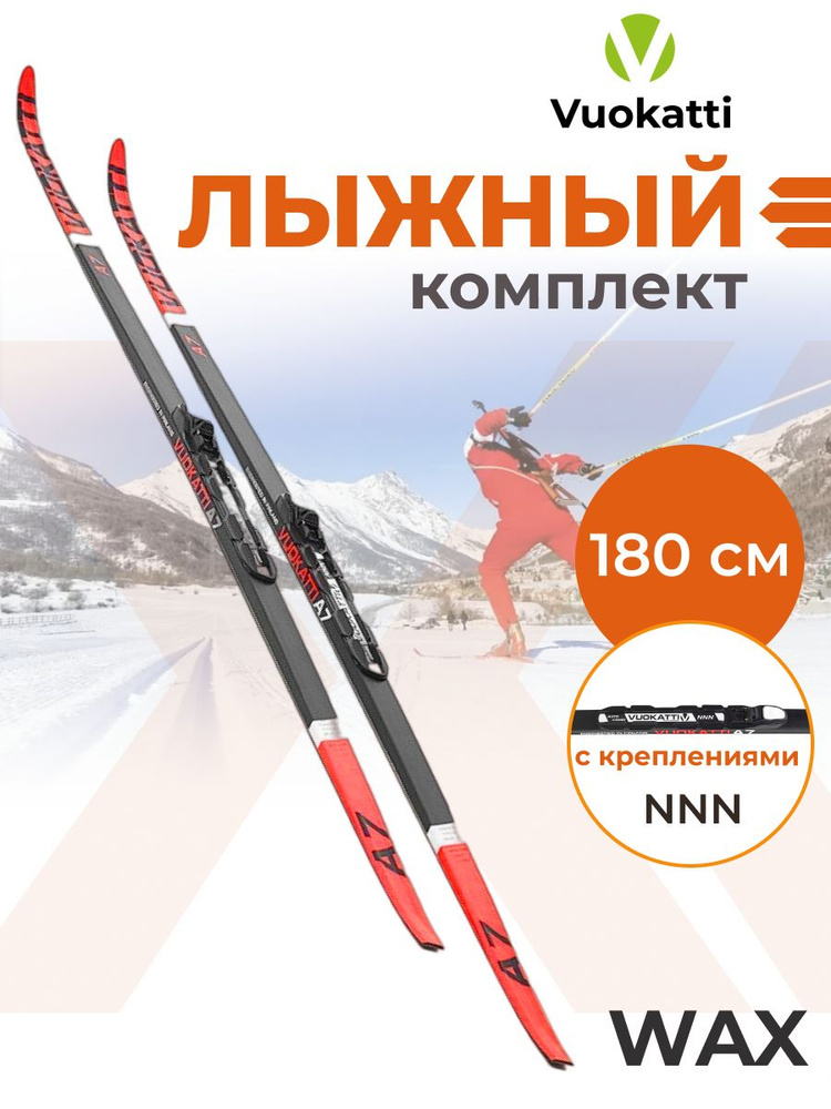 Лыжи беговые 180 см с креплением NNN VUOKATTI Wax цвет Black/Red #1