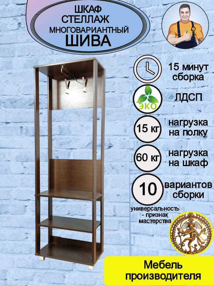 Стеллаж-шкаф напольный деревянный с вешалкой и полками в прихожую детский для одежды ШИВА, 57.6*178*33 #1