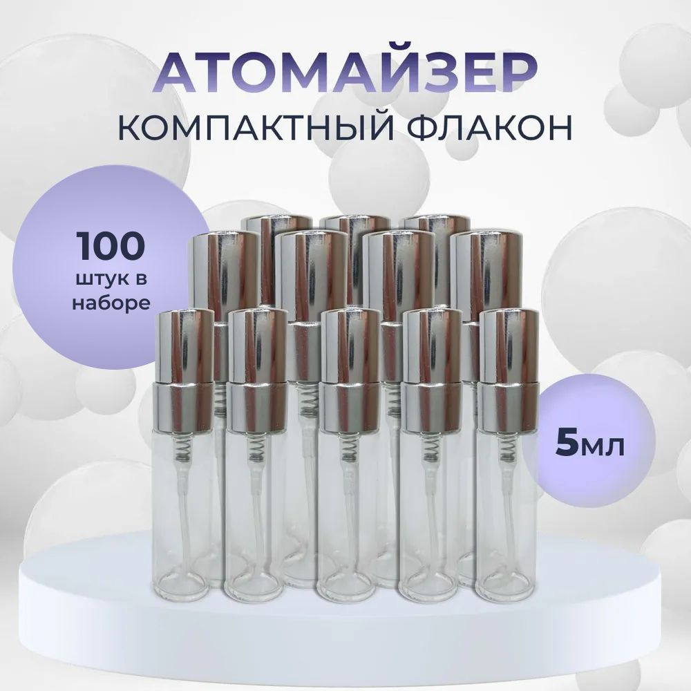ТИЛ / Атомайзер с распылителем для духов и парфюма флакон 5 мл серебро 100 штук  #1