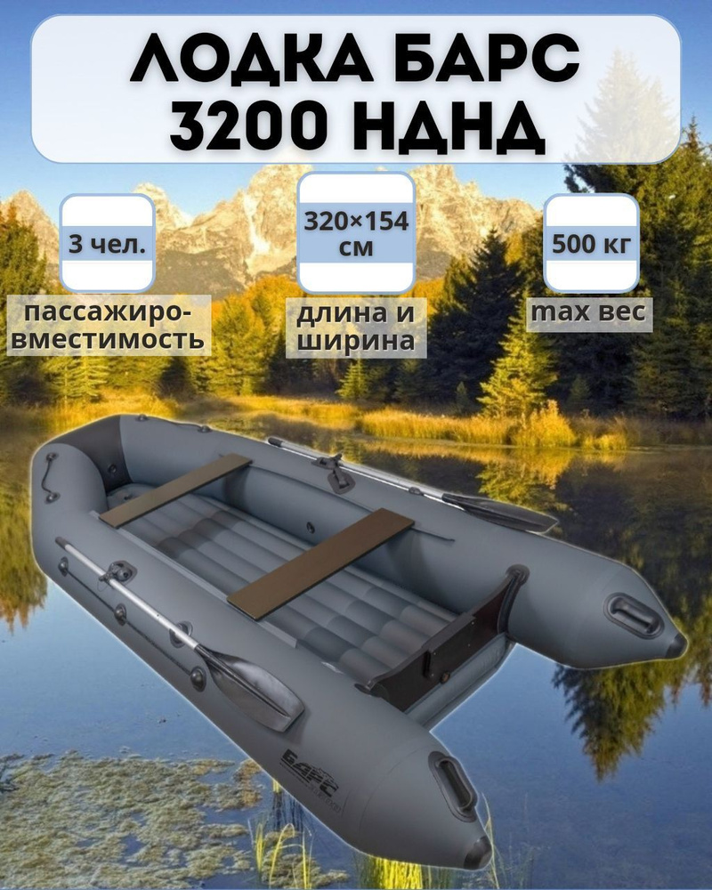 Лодка для рыбалки надувная БАРС 3200 НДНД графит / черный #1