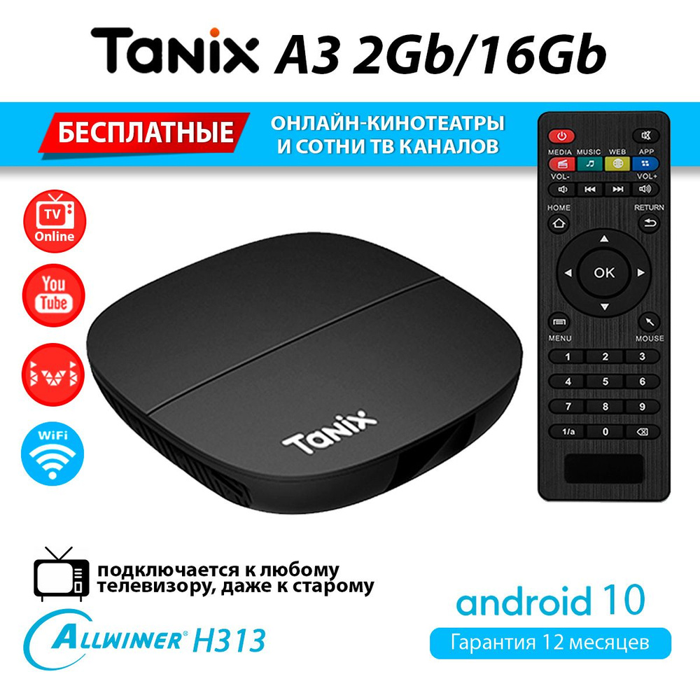 Смарт ТВ приставка Tanix A3 2/16GB H313 медиаплеер для телевизора 2024 Android 10 (с настройкой)  #1