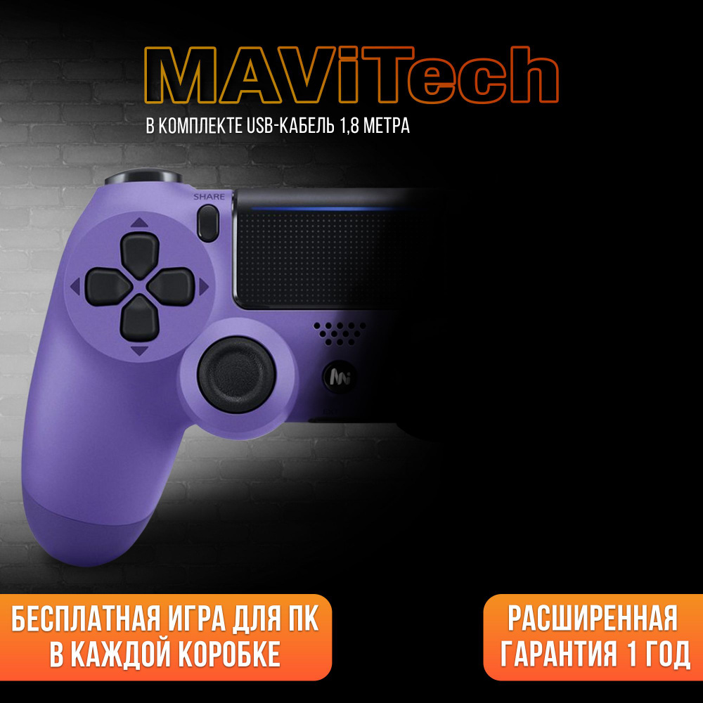 MAViTech Геймпад Универсальный джойстик беспроводной, Bluetooth, Проводной, фиолетовый  #1