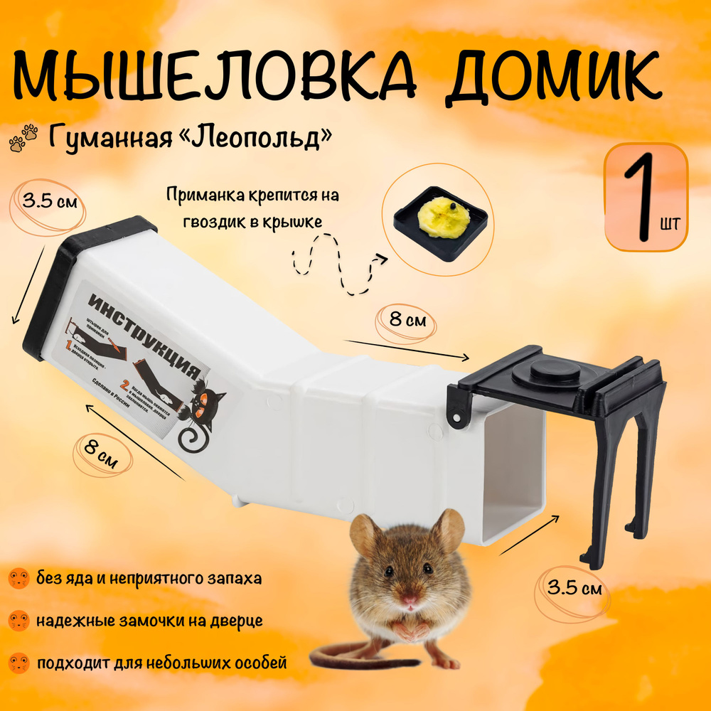 Механическая мышеловка для мышей, Качели Леопольда - 1 штука  #1