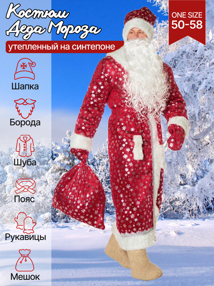 Костюм карнавальный Дед Мороз #1