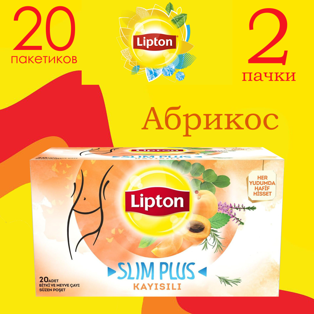 FORM Чай SLIM PLUS с абрикосом 20 пакетиков LIPTON (2 пачки) #1