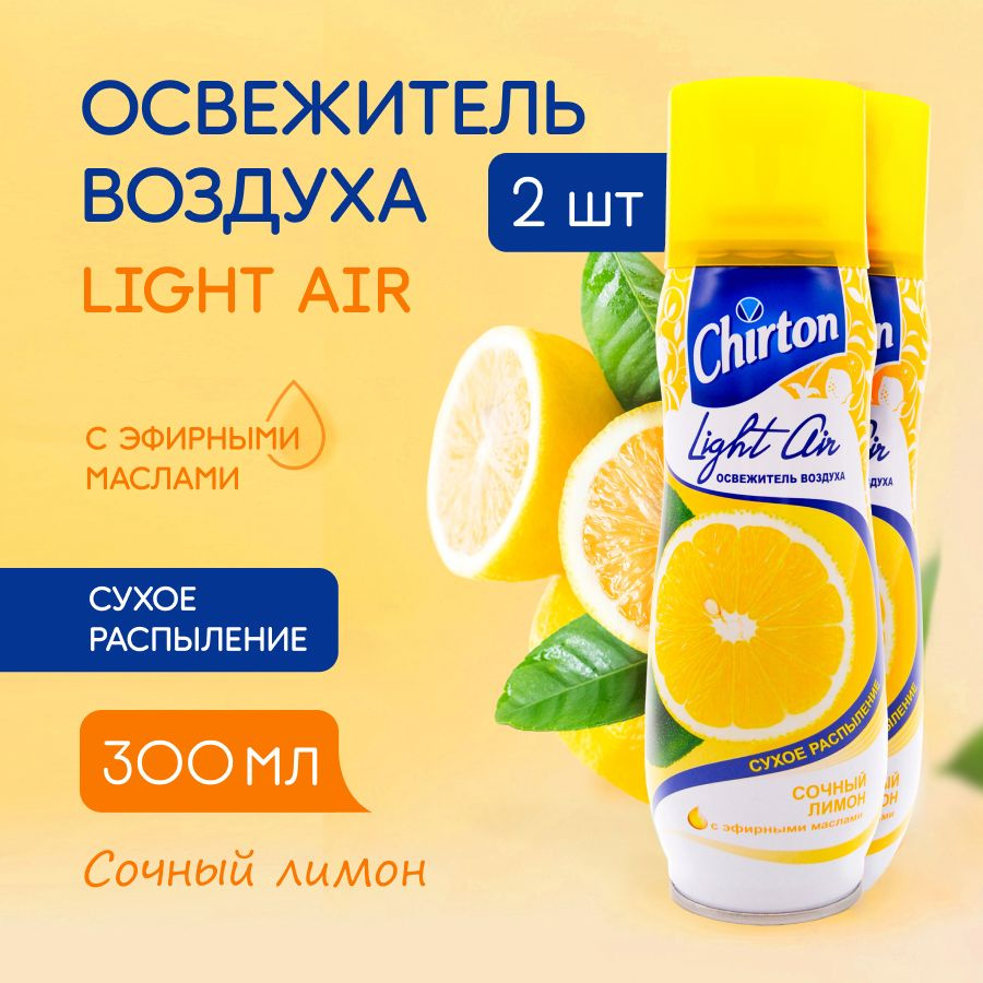 Освежитель воздуха Chirton "Сочный лимон" сухое распыление для дома, туалета и ванны, набор 2 шт по 300 #1