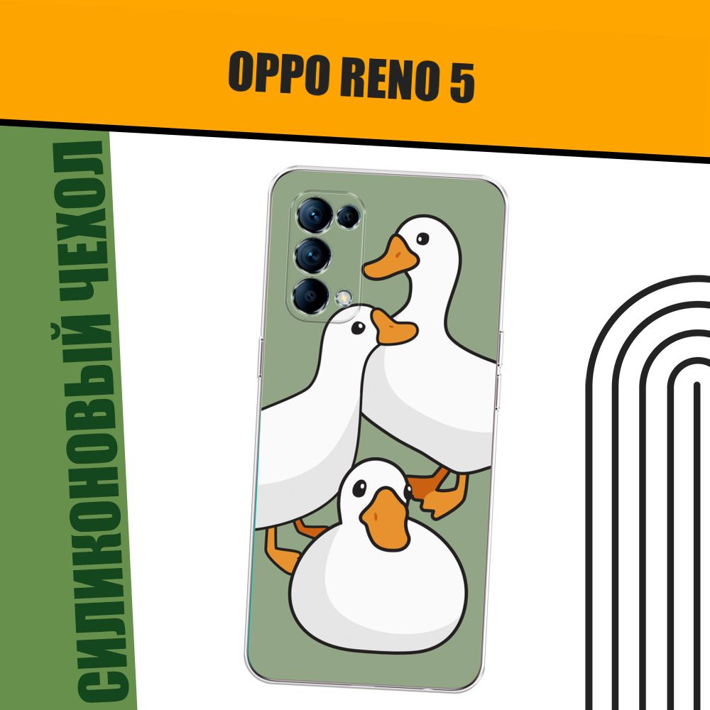 Чехол на Oppo Reno 5 (Оппо Рено 5) силиконовый "Утиное трио" #1