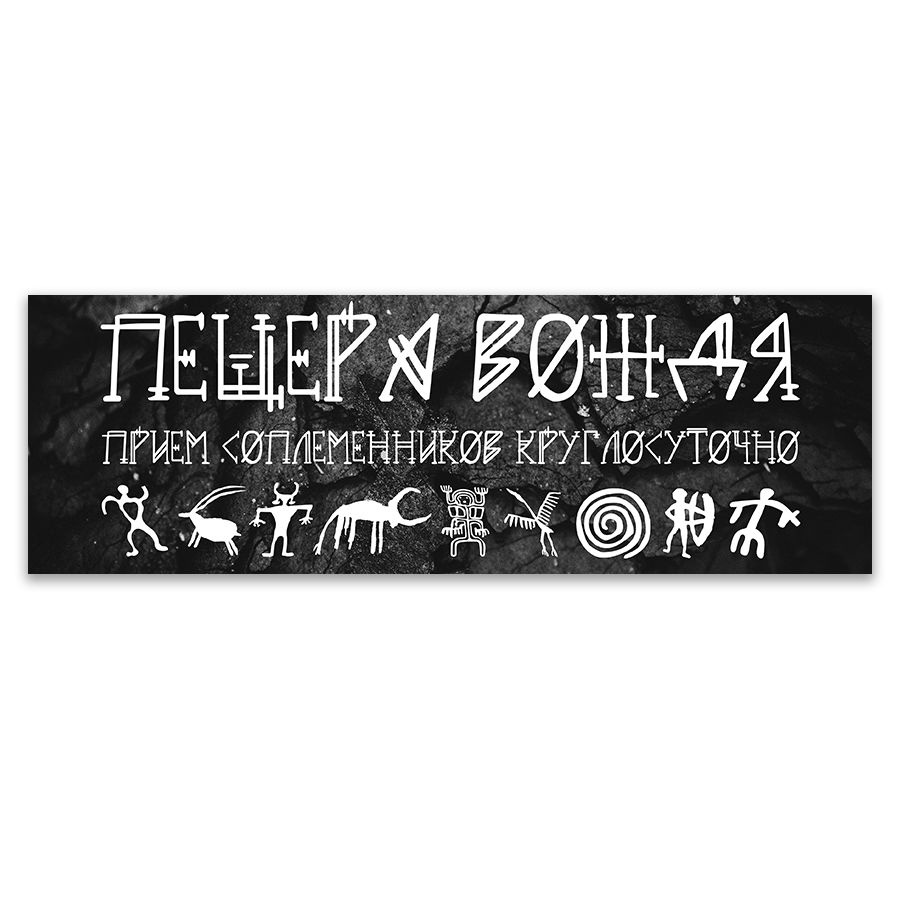 Табличка, ИНФОМАГ, декор для интерьера, прикол, 30см х 10см  #1