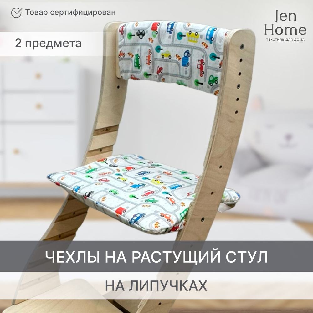 JenHome Подушка на стул Чехол на стул липучка 31x39 см #1