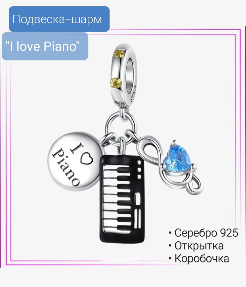 Подвеска-шарм музыкальный "Piano" серебро, эмаль, фианит. Подарок: коробочка и открытка ручной работы. #1