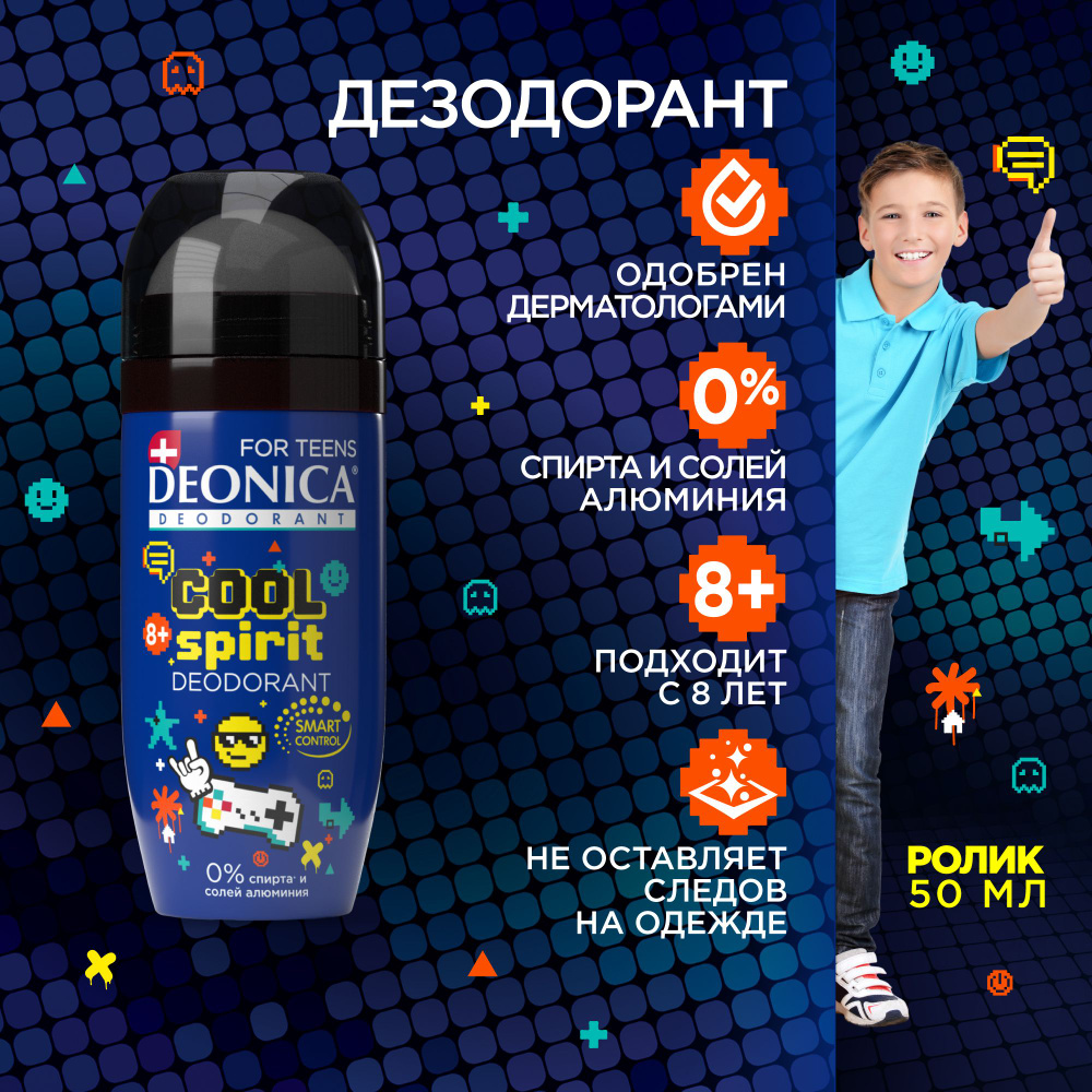 Детский дезодорант для мальчика шариковый Deonica for teens Cool Spirit 50 мл  #1