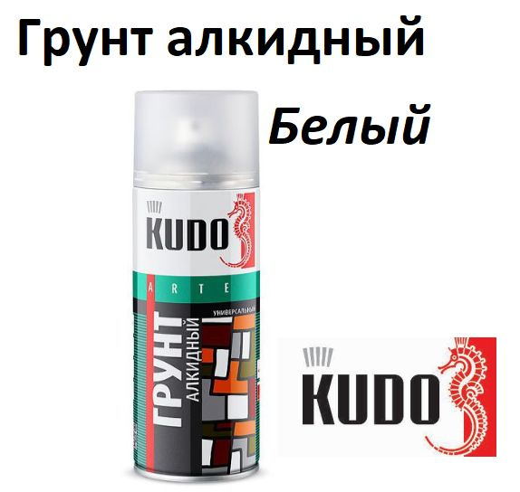 Грунт универсальный Быстросохнущий акрил KUDO 520 мл белый  #1