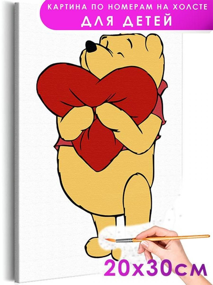 Картина по номерам 'Медвежонок с сердцем Винни Пух 20х30' #1
