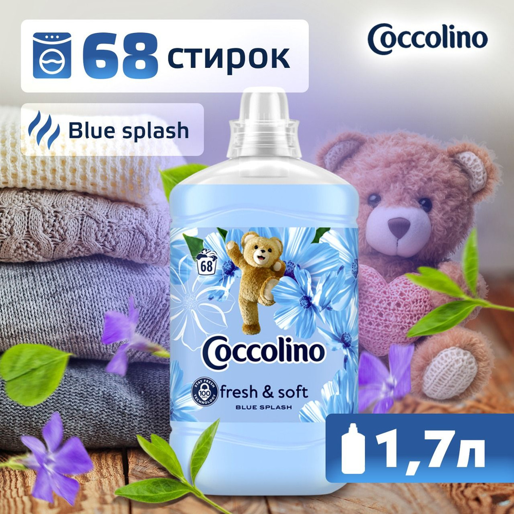 Кондиционер ополаскиватель для стирки белья детский Coccolino Blue Splash, 1.7 л, концентрат, парфюм, #1