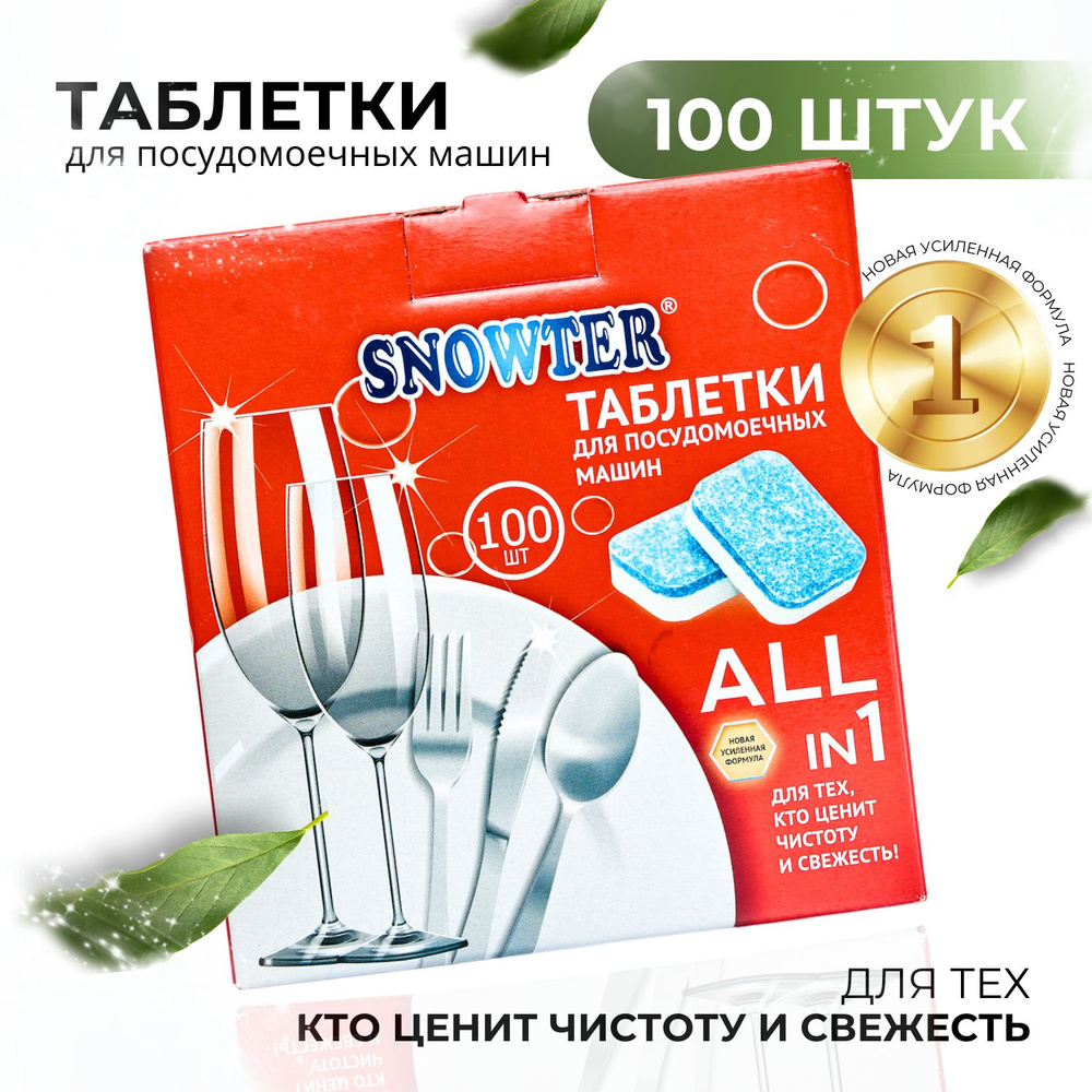 Таблетки для посудомоечной машины SNOWTER 100 шт. по 20 гр., средство для мытья посуды в ПММ  #1