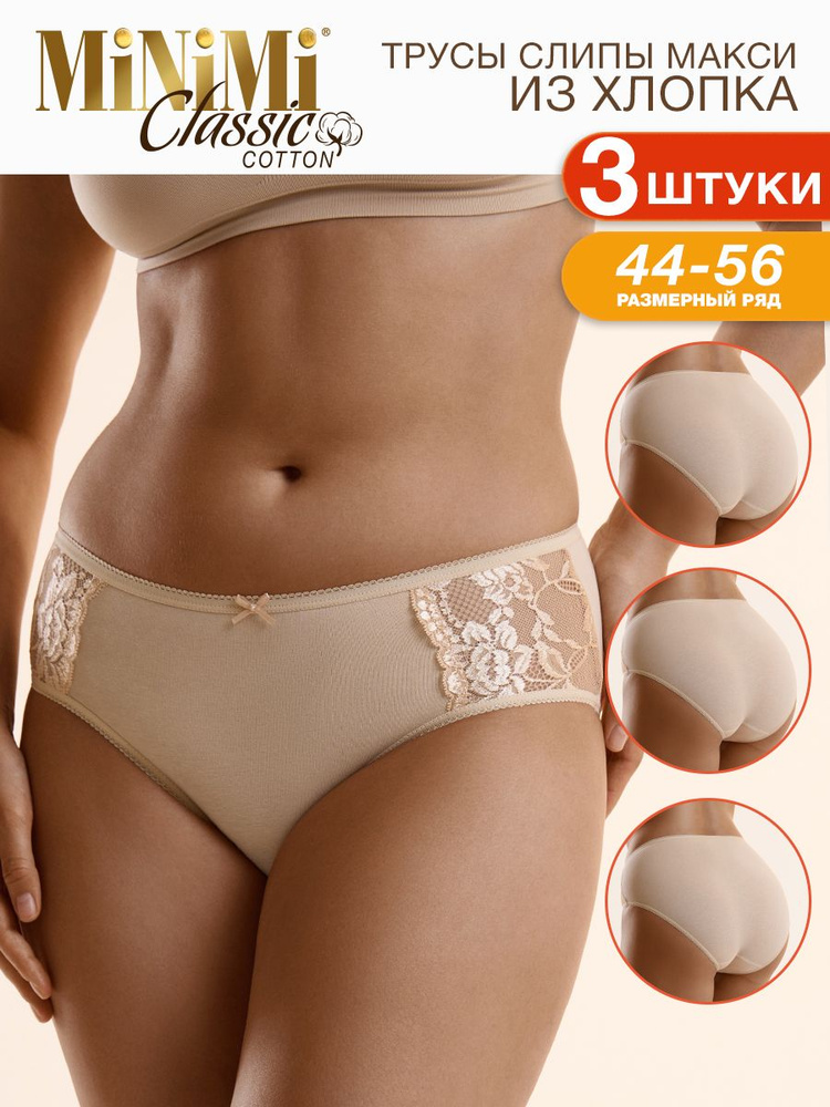 Комплект трусов слипы Minimi BO242 Slip (maxi), 3 шт #1