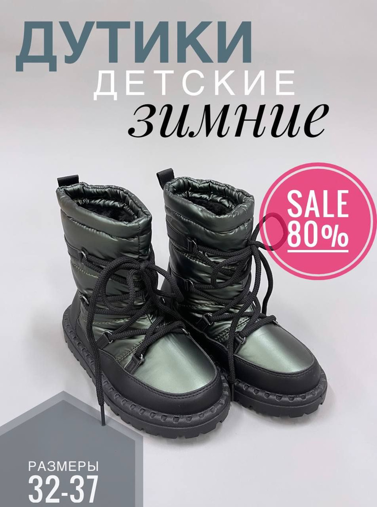 Дутики Meitesi #1