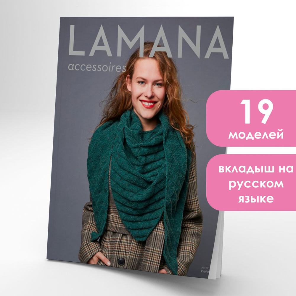 Журнал по вязанию Lamana Accessoires 01 #1