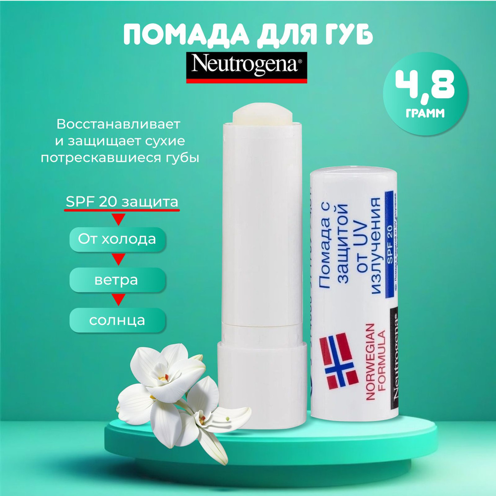 Бальзам-помада для губ Neutrogena Норвежская формула, 4.8 г - купить с ...