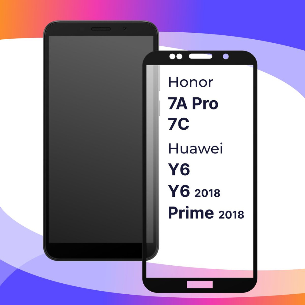 Полноэкранное защитное 3D стекло для телефона Honor 7A Pro и Huawei Y6 Prime 2018 / Противоударное закаленное #1