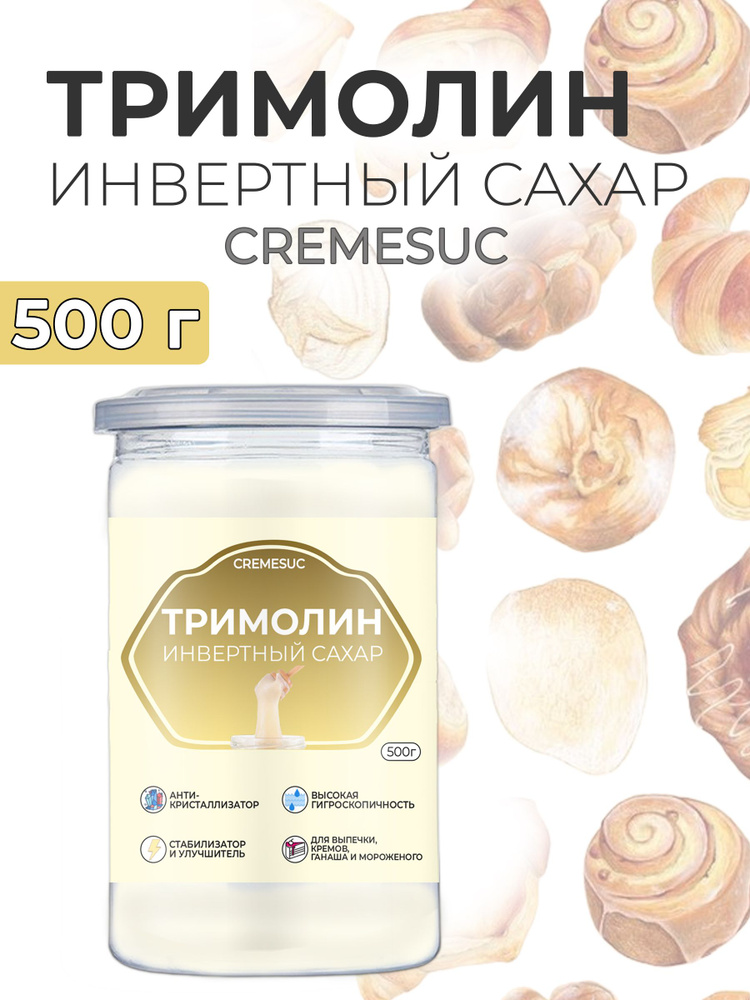 For Cake/Тримолин инвертный сахар Cremesuc глюкозно-фруктовый сироп кондитерский 500 г  #1