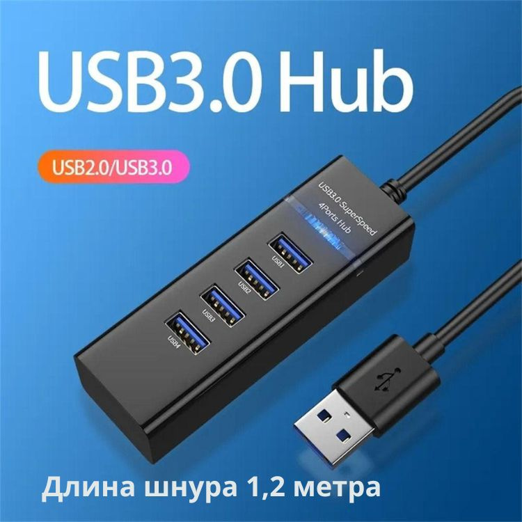 USB хаб 3.0/ USB разветвитель/USB концентратор/USB 3.0 Hub #1