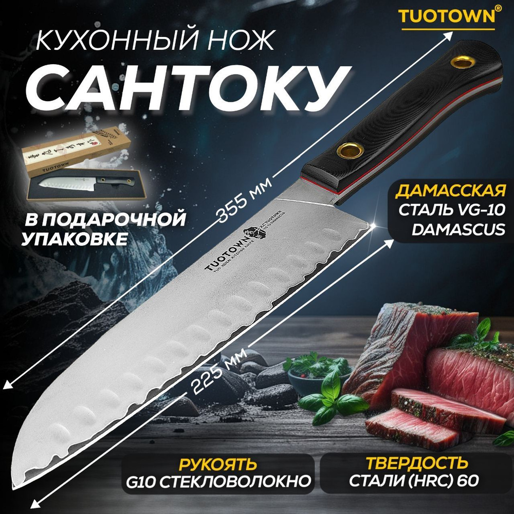 TUOTOWN Кухонный нож Сантоку, для зелени, длина лезвия 23 см #1